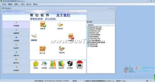 智信電腦銷售管理軟件 優(yōu)化銷售流程，提升管理效率