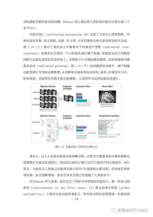 《人工智能的認知神經基礎白皮書》發布 揭開智能本質，筑基未來軟件開發
